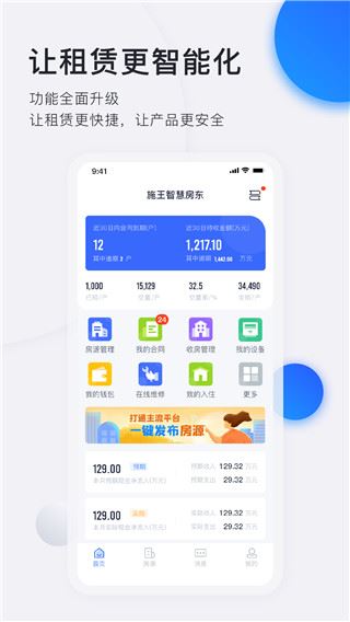 软件截图(3)