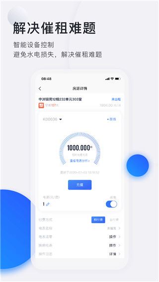智慧房东图片1