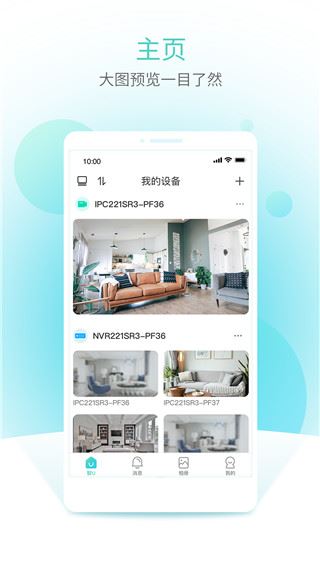智U监控app图片1