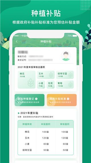 软件截图(4)