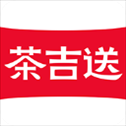 茶吉送