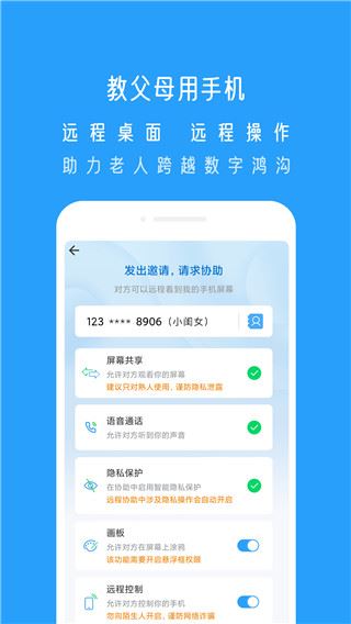 小X远程app图片1