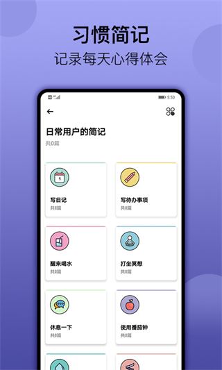 小习惯app图片1