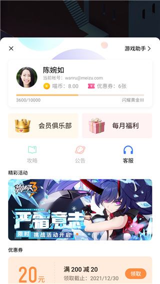 魅族游戏框架最新版图片1