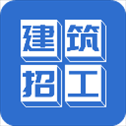 建筑招工