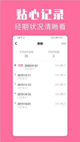 经期管家app图片1