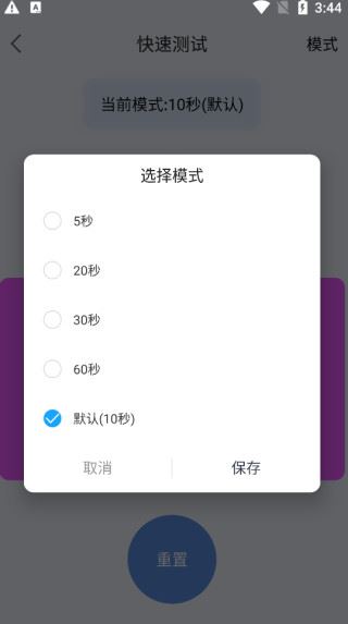 手速测试器app图片1