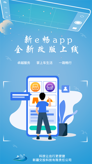 新e畅最新版图片1