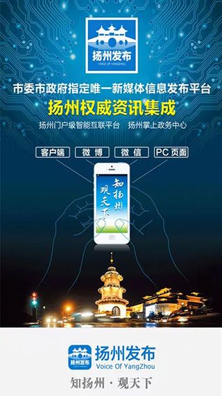 扬州发布图片1