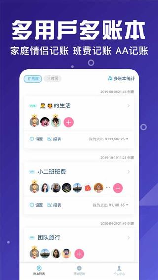 百事AA记账app图片1