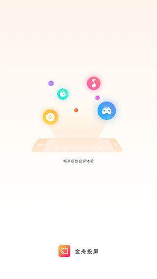 金舟投屏图片1