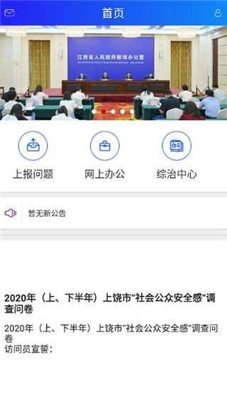 上饶公众专业版图片1