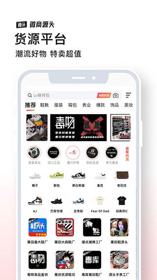 微商源头app图片1