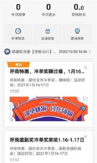 呼我司机特惠版图片1