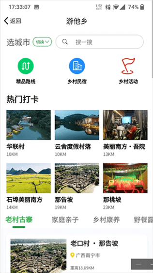 嗨走乡村app图片1