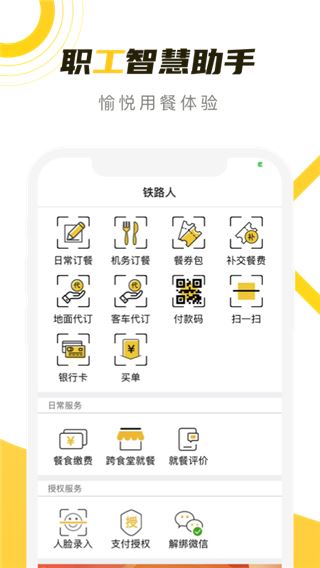 铁路人图片1