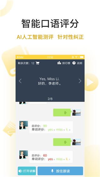 倍速点学图片1