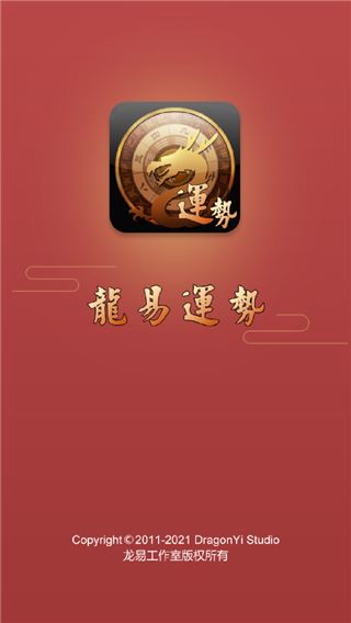 龙易运势图片1