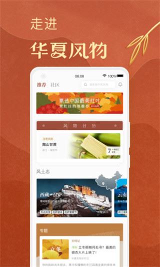 华夏风物图片1