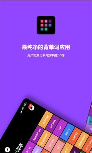 单词块背单词app图片1