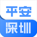 平安深圳app