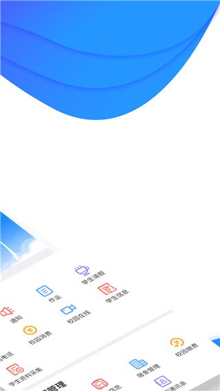 掌通校园学校图片1