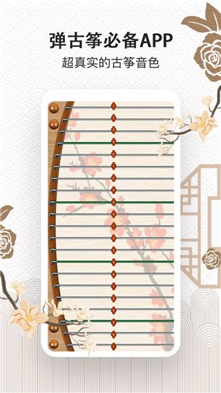 古筝大师app图片1