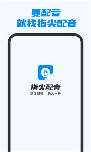 指尖配音图片1