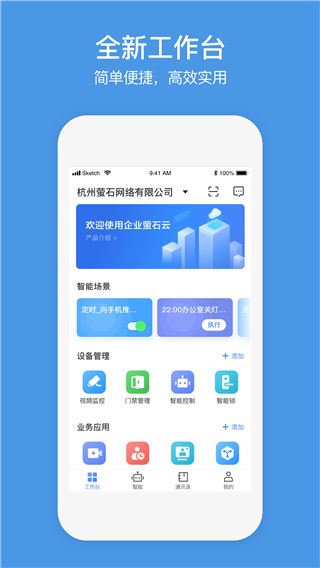 萤石商业智居图片1