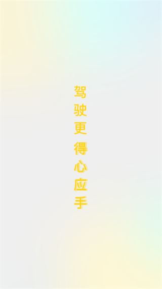 得手驾园图片1