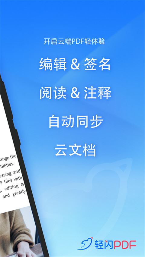 轻闪PDF图片1