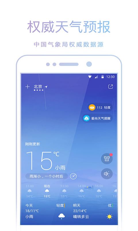 爱尚天气大字版图片1
