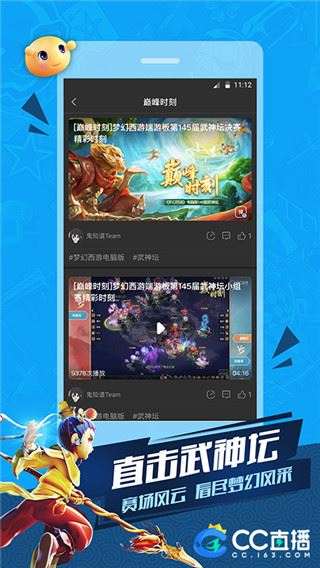 cc直播苹果版图片1