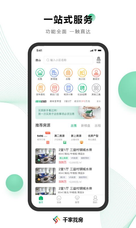 千家找房图片1
