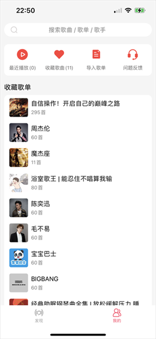 趣听音乐app图片1