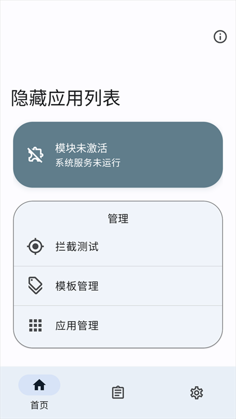 隐藏应用列表最新版图片1