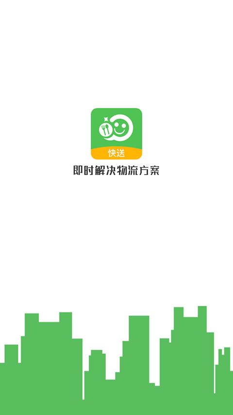 乐外卖快送版图片1