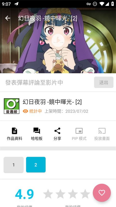 软件截图(4)