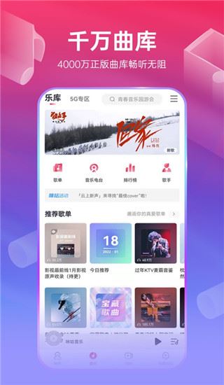 咪咕音乐ios版图片1