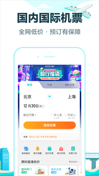 去哪儿旅行ios版图片1