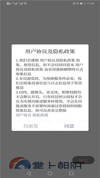 掌上朝阳app图片1