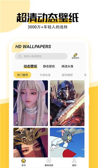最美壁纸app图片1