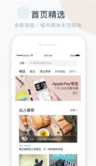 周末去哪儿app图片1