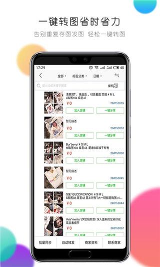 微销通app图片1