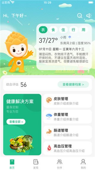 软件截图(5)