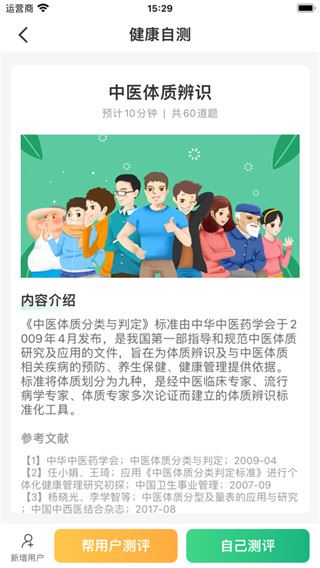 国珍健康苹果版图片1