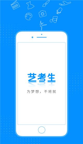 艺考生app图片1
