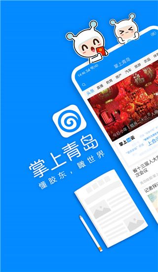 掌上青岛图片1