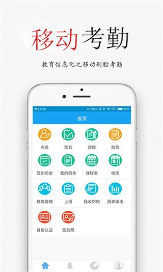 签到荚app图片1