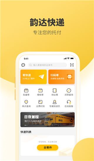 韵达快递图片1
